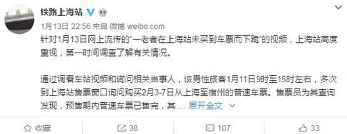 老人車站未買到票下跪鐵路上海站：民警扶起勸解
