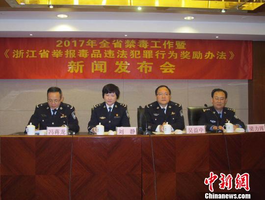 浙江2017年破毒品犯罪案4800余起舉報獎勵提至最高百萬