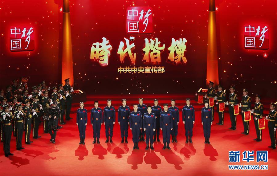 (圖文互動)(2)中宣部授予航天員群體“時代楷模”榮譽稱號