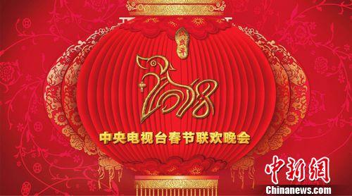 2018年春晚完成最后一場彩排 央視供圖