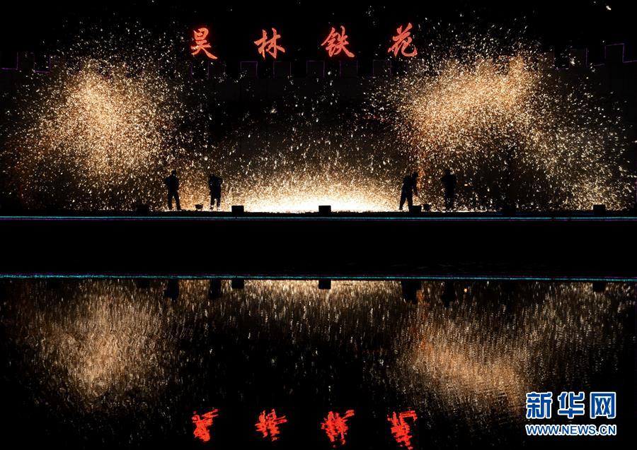 （新春走基層）（5）“鐵花火雨”慶新春