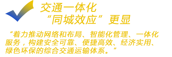 圖解|京津冀協同發展給三地人民帶來哪些實惠？