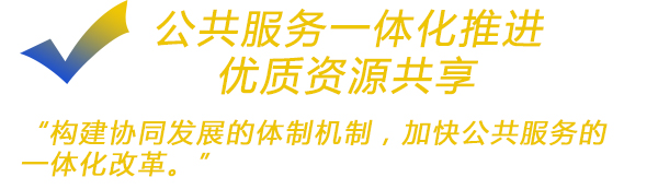 圖解|京津冀協同發展給三地人民帶來哪些實惠？