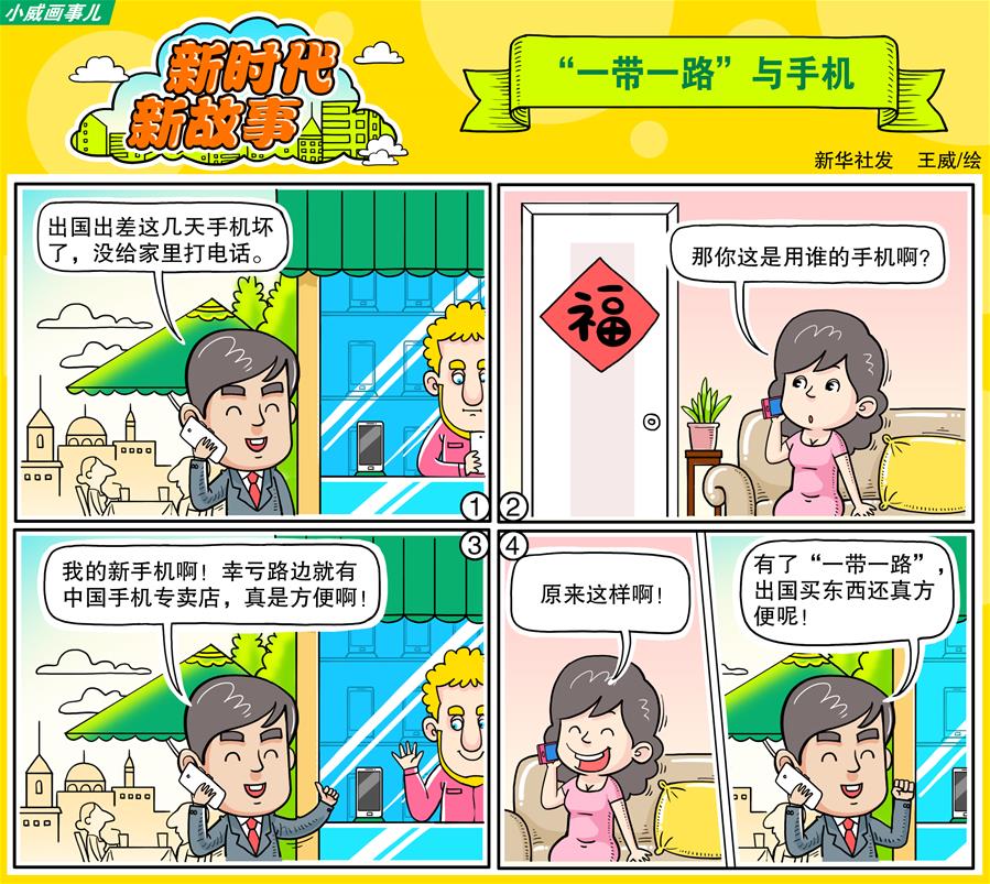 (奮進新時代·迎接兩會)(20)開放發展——推動形成全面開放新格局