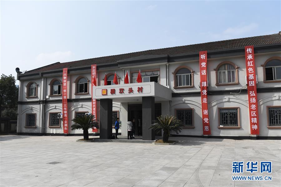 (新春走基層)(4)浙江橫坎頭村:“紅色引領” 綠色發(fā)展