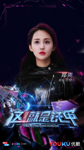 《這！就是鐵甲》海報(bào)
