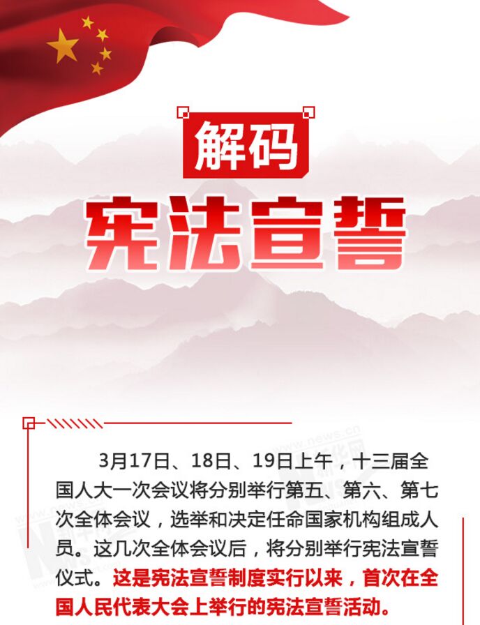 解碼憲法宣誓