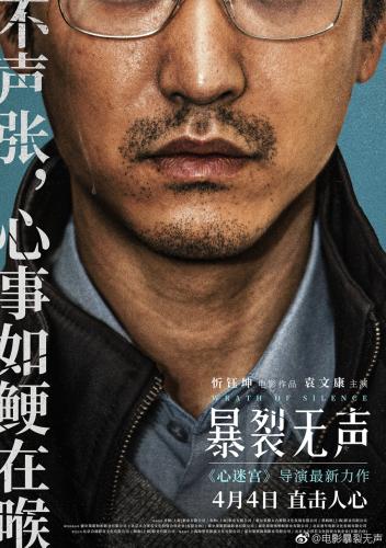 《暴裂無聲》徐文杰海報