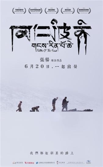 電影《岡仁波齊》海報