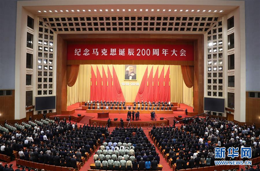 （XHDW）紀(jì)念馬克思誕辰200周年大會(huì)在京舉行
