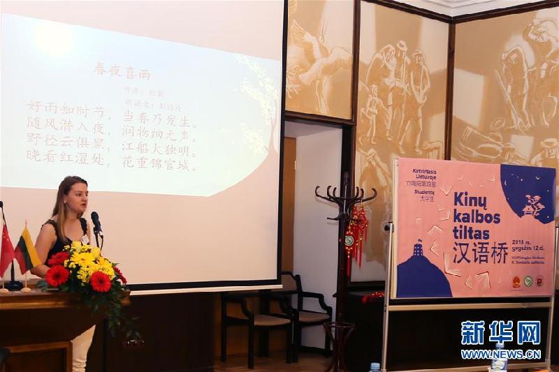 （XHDW）立陶宛舉行“漢語(yǔ)橋”中文比賽