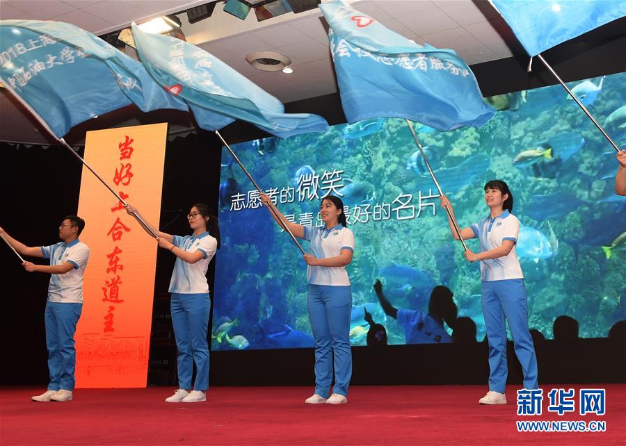 （上合青島峰會）（1）2018上海合作組織青島峰會會議志愿者出征
