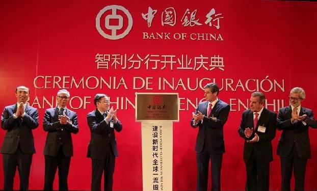 （XHDW）中國銀行智利分行開業
