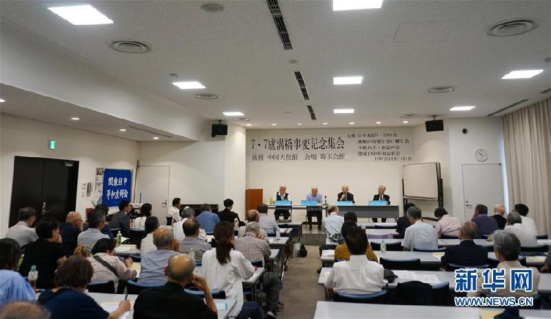 （國際·圖文互動）日本四友好團體共同舉辦“七七事變”81周年紀念活動