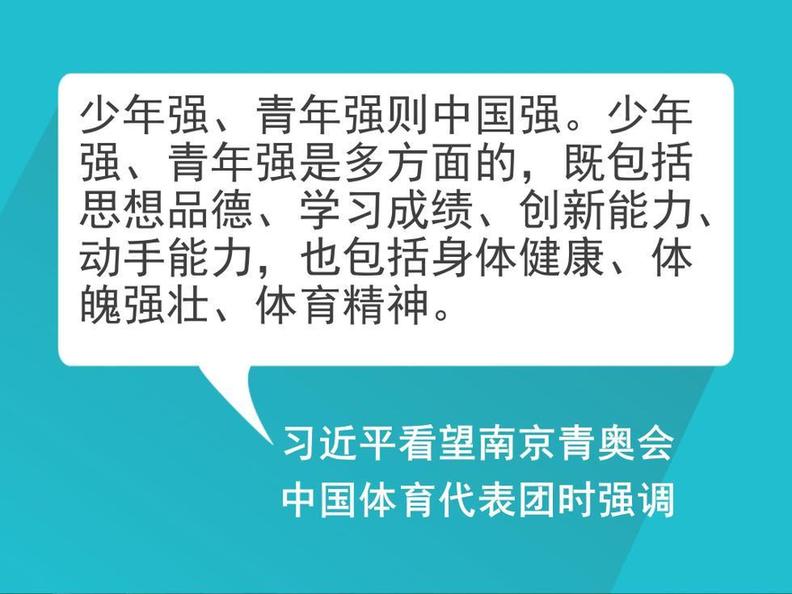 自習課丨重溫習近平總書記的全民健身寄語