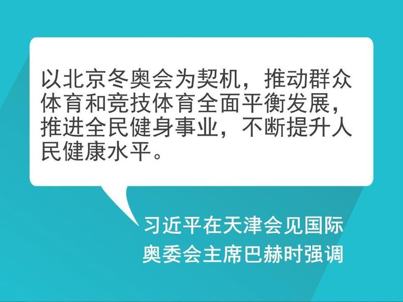 自習課丨重溫習近平總書記的全民健身寄語
