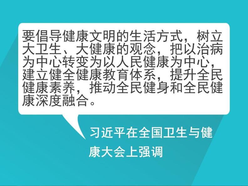 自習課丨重溫習近平總書記的全民健身寄語