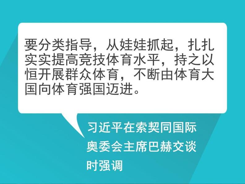 自習課丨重溫習近平總書記的全民健身寄語