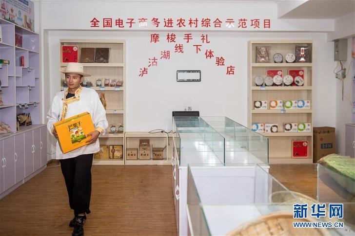 (社會)(10)云南瀘沽湖畔摩梭人的“改變”與“堅守”
