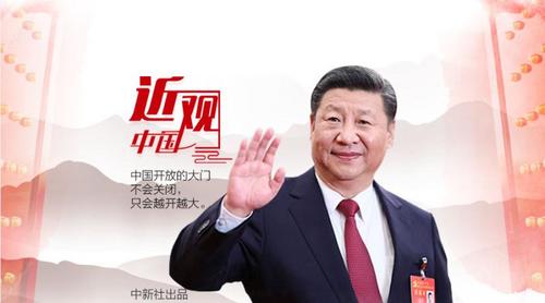 習(xí)近平為何一再宣示中國開放的大門不會關(guān)閉？