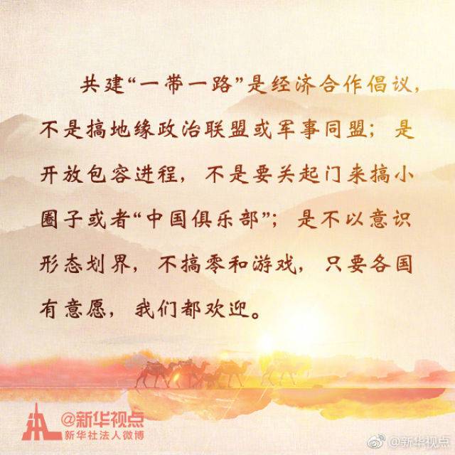 推進“一帶一路”建設工作5周年座談會金句