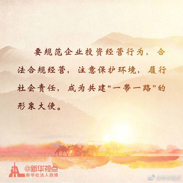 推進“一帶一路”建設工作5周年座談會金句