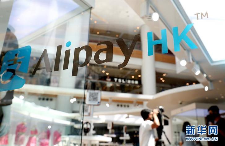 （經濟）（1）香港首家支付寶“無人商店”開業