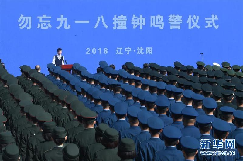 (社會)(2)勿忘“九一八”撞鐘鳴警儀式在沈陽舉行