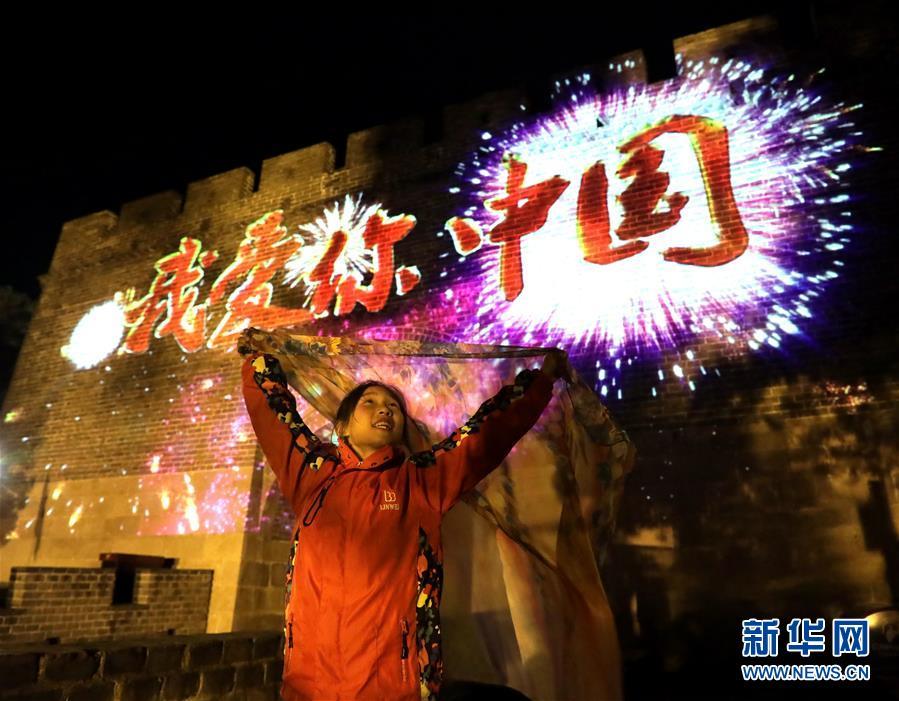 （新華網）（1）“我愛你中國”燈光秀閃耀北京八達嶺長城