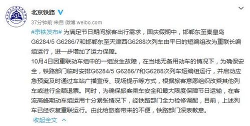 高鐵16節(jié)變8節(jié)乘客被站票？北京鐵路局釋疑并致歉