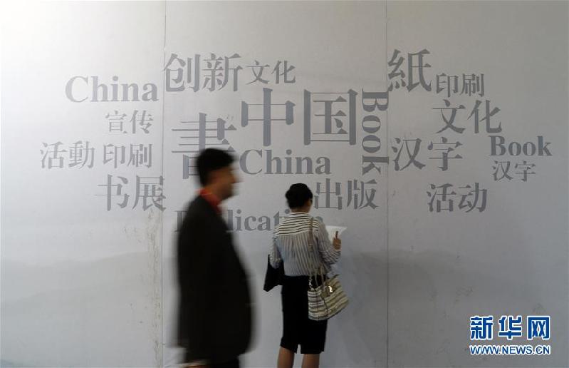 (國際)(3)法蘭克福書展上的“中國身影”