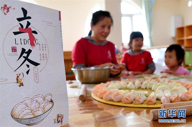 （社會）（3）迎立冬 包餃子