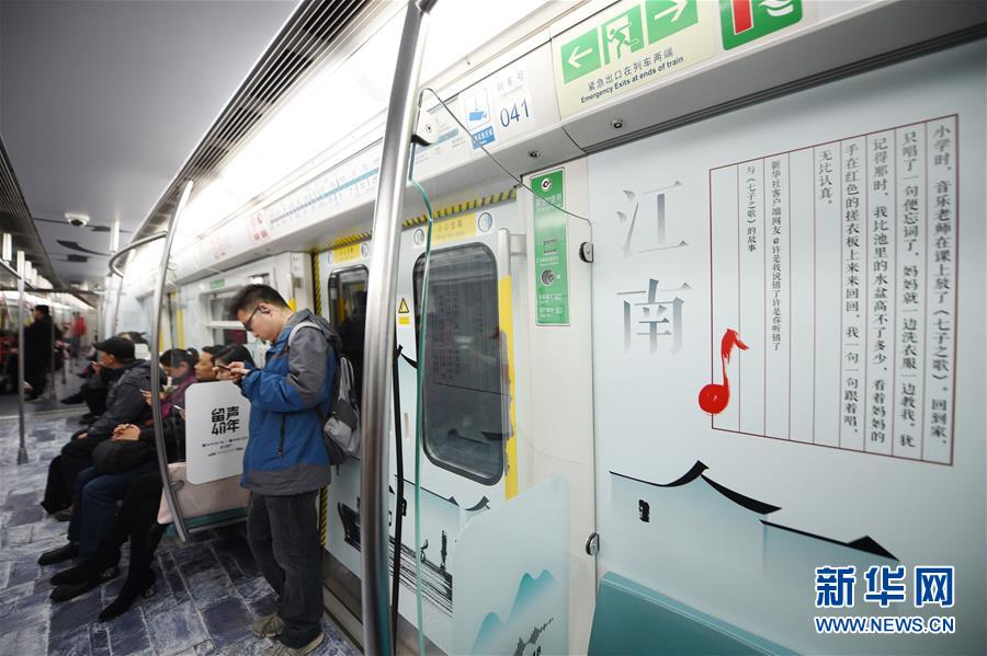 (文化)(5)“留聲40年”主題列車、地鐵站亮相京杭