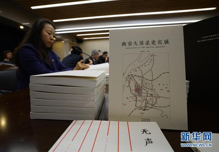 (文化)(3)一批反映南京大屠殺歷史的新書首發