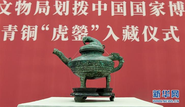（文化）（1）流失海外文物青銅“虎鎣”重回祖國