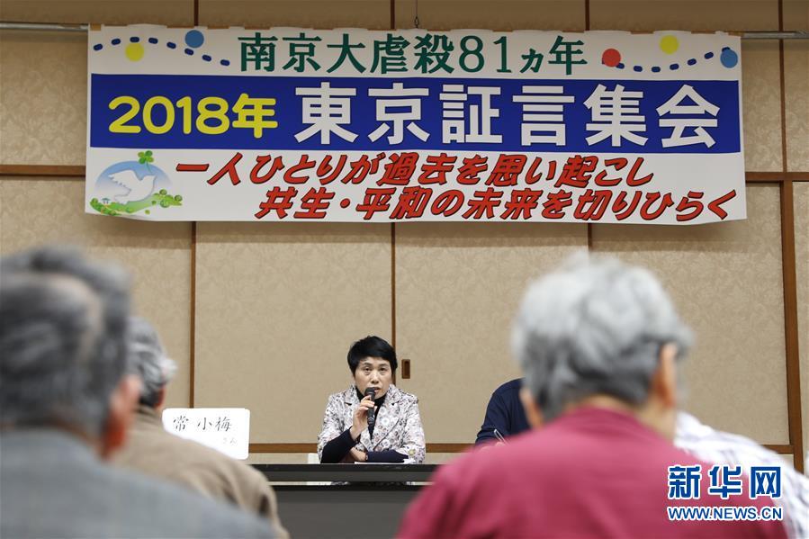 （國際）（1）日本東京舉行活動紀念南京大屠殺81周年　