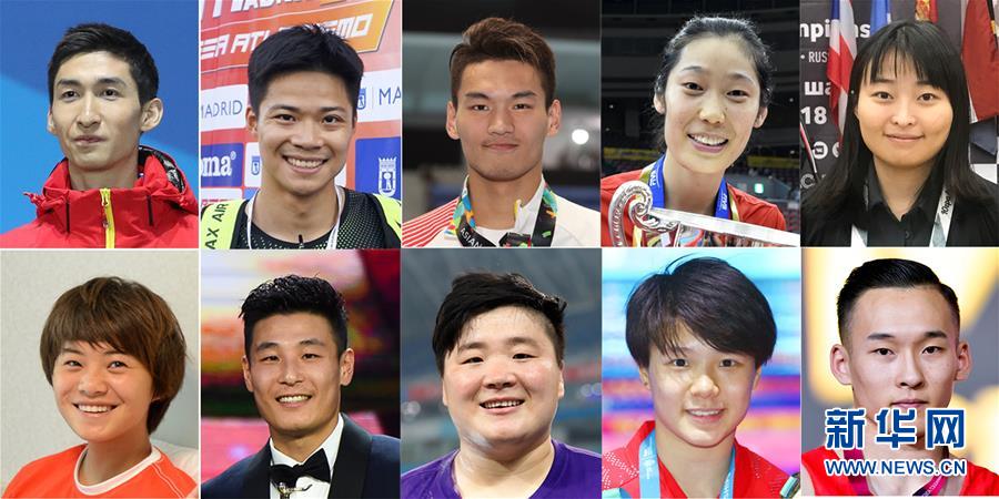（體育·年終稿）（11）新華社體育部評出2018年中國十佳運動員