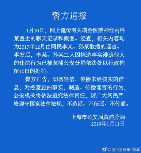 圖片來源：上海市公安局黃浦分局官方微博