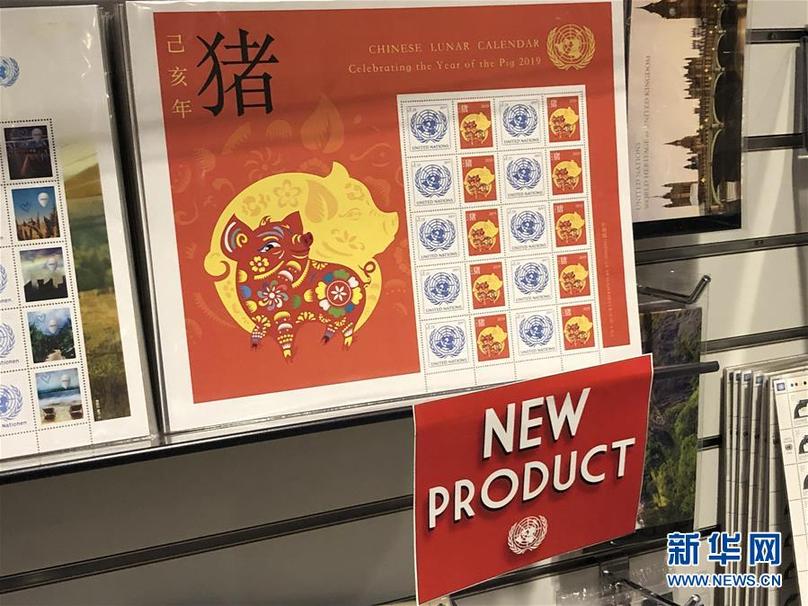 （國際）（3）聯合國發行中國農歷豬年郵票版張受歡迎