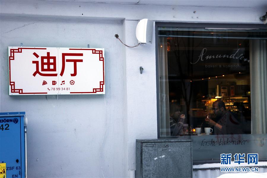 （國際·圖文互動）（5）挪威北極小鎮(zhèn)化身“世界最北端的中國城”