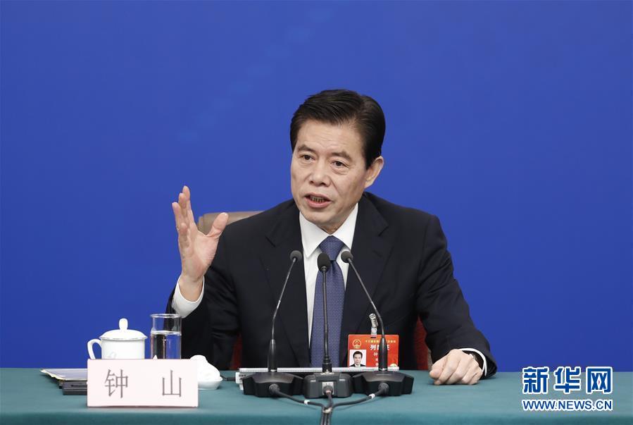 （兩會·XHDW）（4）商務部部長鐘山等就“促進形成強大國內市場 推動全方位對外開放”答記者問
