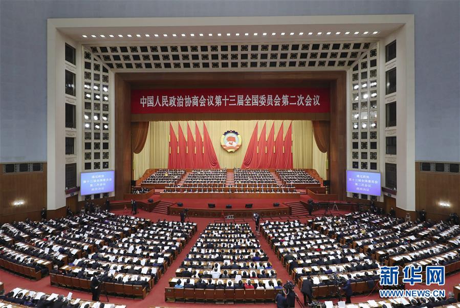 (兩會·XHDW)(7)全國政協十三屆二次會議閉幕
