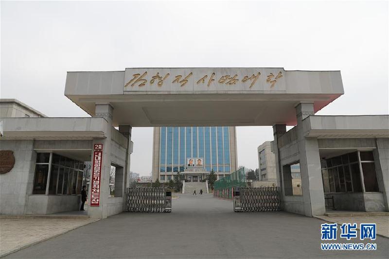 （國際·圖文互動）（1）通訊：以“志遠”為座右銘，培養奉獻祖國和民族的年輕人——朝鮮金亨稷師范大學參觀記