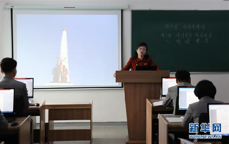 （國際·圖文互動）（5）通訊：以“志遠”為座右銘，培養奉獻祖國和民族的年輕人——朝鮮金亨稷師范大學參觀記