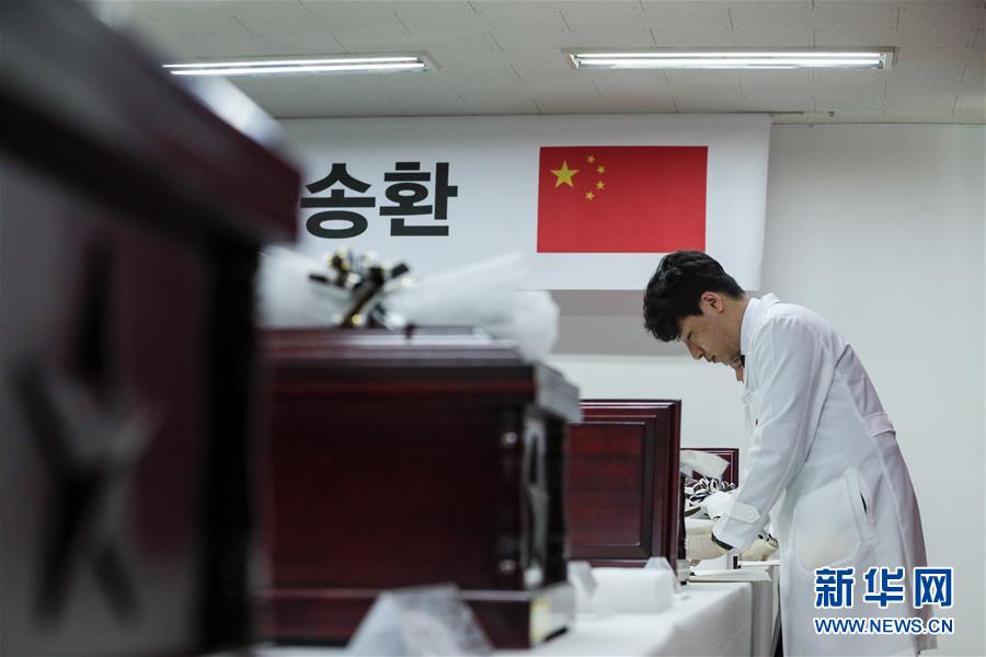 （國際）（2）第六批在韓中國人民志愿軍烈士遺骸裝殮儀式舉行