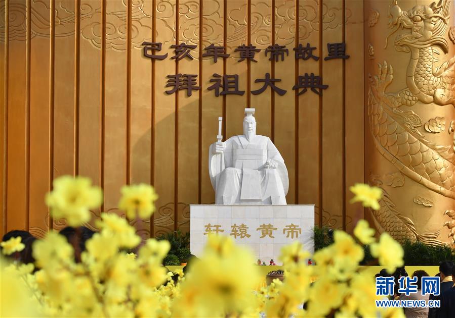 （圖文互動）（1）己亥年黃帝故里拜祖大典在河南鄭州舉行