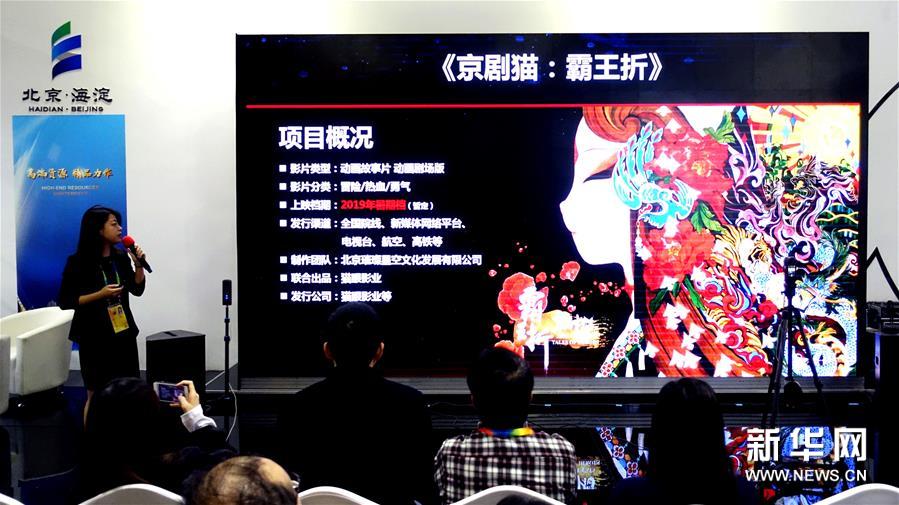 （文化）（1）第九屆北京國際電影節“北京市場”火熱進行