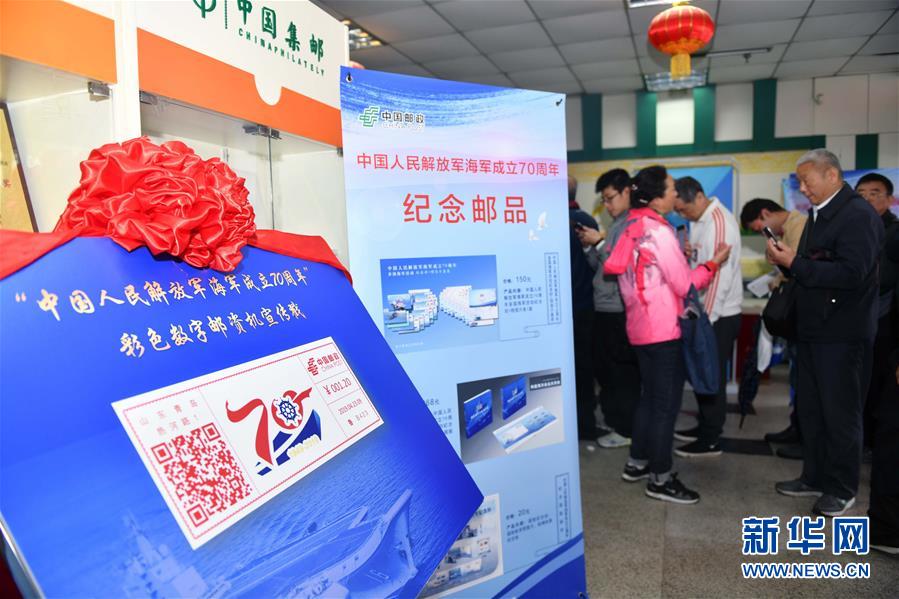 （人民海軍70年）（1）人民海軍成立70周年紀念郵品亮相