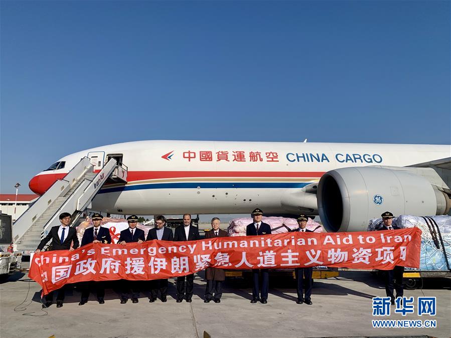 （XHDW）中國援助伊朗抗洪救災物資運抵德黑蘭