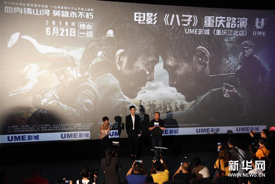 （文化）（3）電影《八子》重慶路演